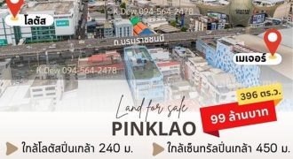 ขายที่ดินพร้อมสิ่งปลูกสร้าง ขนาด 396 ตร.วา. ใกล้โลตัส และเซ็นทรัลปิ่นเกล้า โทร 094-564-2478