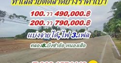 เปิดจองแล้ว ที่ดินแปลงใหม่ ถูกสวย คลอง8 บึงซำอ้อ แบ่งจ่ายได้ ที่ดินราคาเบา ทำเลดี ติดถนน ไฟฟ้า ประปา ครบ.T.062-1574449