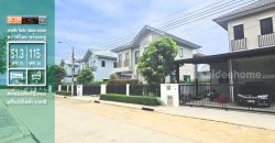 ขายบ้าน ชวนชื่น ไพร์ม วิลเลจ บางนา กม 29 สภาพใหม่ ราคาถูกที่สุดในโครงการ