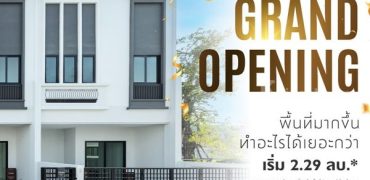 ทาวน์โฮม ทรีเว่ พระราม 2-เอกชัย Thrive rama 2-ekkachai Grand Opening 24-30 มิ.ย.นี้ เปิดจองแบบบ้านใหม่ครั้งแรก จำนวนจำกัด จองวันนี้ รับสิทธิพิเศษมากมาย