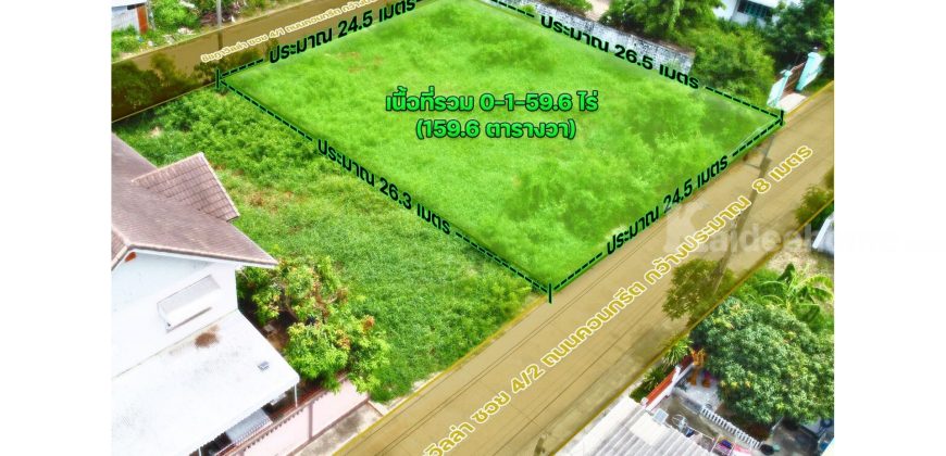 ขายที่ดินชัชฎาวิลล่า พุทธมณฑลสาย 3 ขนาด 159.6 ตารางวา ติดถนน 2 ด้าน