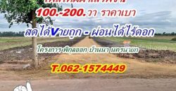 เปิดให้จองแล้ว ที่ดินสดผ่อน บ้านนา ราคาเบา.T.062-1574449 ต.พิกุลออก อ.บ้านนา จ.นครนายก