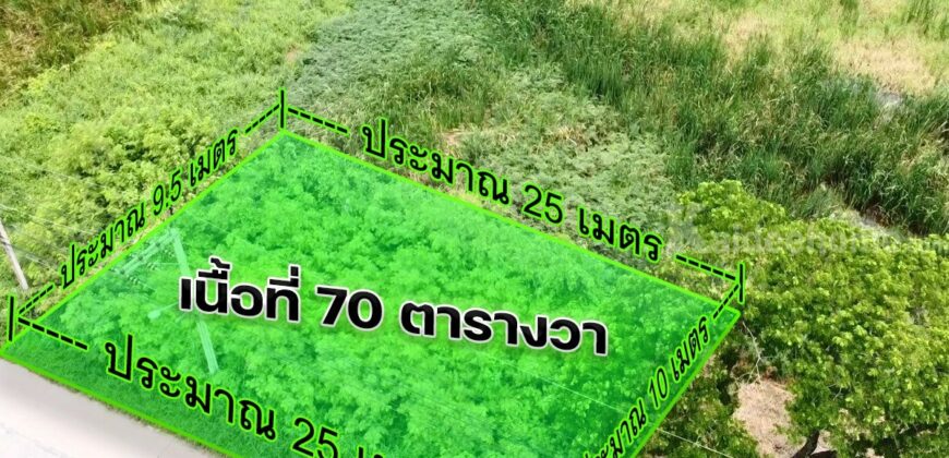 ขายที่ดิน มีนบุรี แปลงมุม 70 ตารางวา ถมแล้ว ไมตรีจิต 2 ราคาถูก