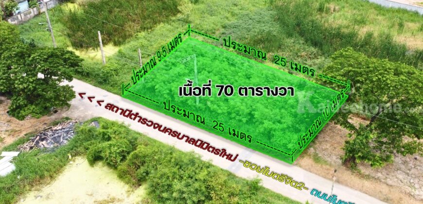 ขายที่ดิน มีนบุรี แปลงมุม 70 ตารางวา ถมแล้ว ไมตรีจิต 2 ราคาถูก