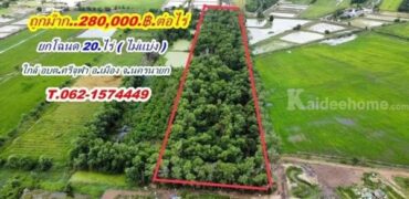 ที่ดินถูกมาก ติดลาดยาง ทำเลดี ที่นครนายก T.062-1574449 สวยๆ ใกล้ อบต.ศรีจุฬา นครนายก