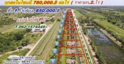 ถูกสุด ในโซนนี้ ที่ดินคลอง 11 หนองเสือ แบ่งจ่ายได้. T.062-1574449