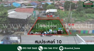 ที่ดินเปล่า ซอยสมประสงค์ 10 ปทุมธานี