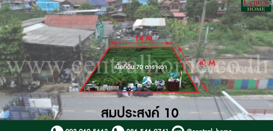 ที่ดินเปล่า ซอยสมประสงค์ 10 ปทุมธานี