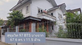 ด่วน ขายบ้านเดี่ยวสุขุมวิท 97/1 ที่ดินพร้อมบ้านสุขุมวิท 97 บางจาก พระโขนง เนื้อที่ 67.6 ตร.ว 4 ห้องนอน 4 ห้องน้ำ ทำเลดีมาก ใกล้ BTS บางจาก โลตัส สุขุมวิท 50 ทางด่วนสุขุมวิท 62 เซ็นทรัลบางนา 087-9074045