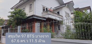ด่วน ขายบ้านเดี่ยวสุขุมวิท 97/1 ที่ดินพร้อมบ้านสุขุมวิท 97 บางจาก พระโขนง เนื้อที่ 67.6 ตร.ว 4 ห้องนอน 4 ห้องน้ำ ทำเลดีมาก ใกล้ BTS บางจาก โลตัส สุขุมวิท 50 ทางด่วนสุขุมวิท 62 เซ็นทรัลบางนา 087-9074045