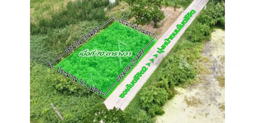 ขายที่ดิน มีนบุรี ติดถนนซอยไมตรีจิต2 แปลงมุม ถมแล้ว 70 ตร.ว. ซอยเดียวกับสถานีตำรวจนครบาลนิมิตรใหม่ ใกล้ถนนไมตรีจิต 190 เมตร