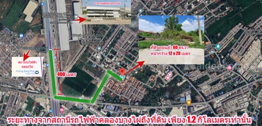 ขายที่ดินเปล่า 60 ตร.วา ถ.จันทร์ทองเอี่ยม ใกล้สถานีรถไฟฟ้าคลองบางไผ่ บางบัวทอง