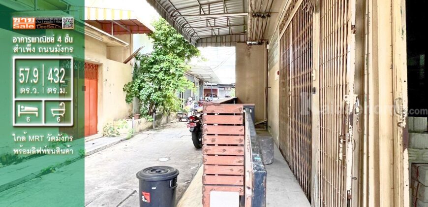 ขายอาคารพาณิชย์ สำเพ็ง 4 ชั้น 57 ตารางวา ถนนมังกร ป้อมปราบศัตรูพ่าย เหมาะสำหรับลงทุนหรืออยู่อาศัย