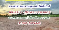 สดผ่อนได้ที่ดินแบ่งขายแปลงเล็กถมแล้วสุวินทวงศ์ 96 /2 T.062-1574449