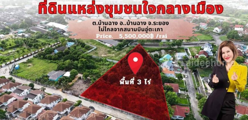 ขายที่ดินเปล่า ที่ดินสวยใจกลางเมือง บ้านฉาง ระยอง