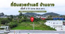 ที่ดินสวยระดับ 5 A บ้านฉาง-ระยอง 2-1-56.4 ตรว