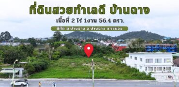 ที่ดินสวยระดับ 5 A บ้านฉาง-ระยอง 2-1-56.4 ตรว