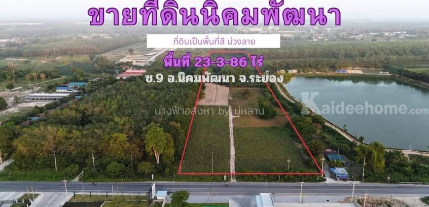 ขายที่ดิน ซ. 9 -นิคมพัฒนา-ระยอง 23-3-86 ตรว.พื้นที่ม่วงลาย