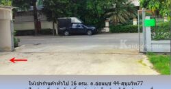 ให้เช่าร้านค้าทั่วไป 16 ตรม. ถ.อ่อนนุช 44-สุขุมวิท77 เหมาะเป็น ร้านเกี่ยวกับสัตว์เลี้ยง ร้านเสริมสวย ร้านทำเล็บ ร้านสัก ร้านซักรีด ร้านนวด อื่นๆ ใกล้ BTS อุดมสุข,บางจาก,ทางด่วนสุขุมวิท 62