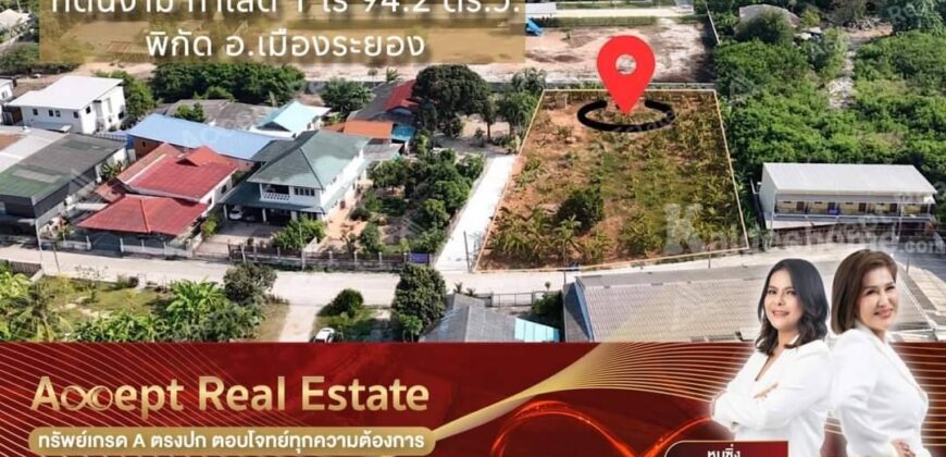 ขายที่ดิน ที่ดินงาม ทำเลดี เดินทางสะดวกสบาย ใจกลางเมืองระยอง ขายที่ดิน ที่ดินงาม ทำเลดี เดินทางสะดวกสบาย ใจกลางเมืองระยอง