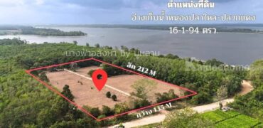 ขายที่ดินสวย อ่างเก็บน้ำหนองปลาไหล ปลวกแดง ระยอง
