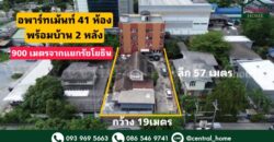 กิจการอพาร์ทเม้นท์ 274ตร.ว. รัชดาภิเษก 42 ใกล้แยกรัชโยธิน