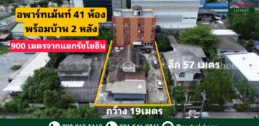 กิจการอพาร์ทเม้นท์ 274ตร.ว. รัชดาภิเษก 42 ใกล้แยกรัชโยธิน