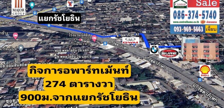 กิจการอพาร์ทเม้นท์ 274ตร.ว. รัชดาภิเษก 42 ใกล้แยกรัชโยธิน