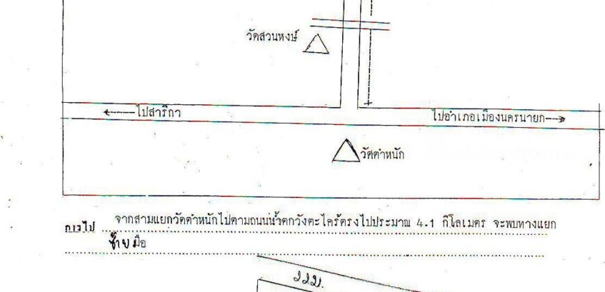 ที่ดินให้เช่าใกล้ถนนใหญ่ 320 ตรว. ทางไปน้ำตกสาริกา อำเภอเมือง นครนายก