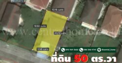 ที่ดินเปล่า 50 ตารางวา ( กม. 29 ) หมู่บ้านชวนชื่นบางนา ถมแล้ว