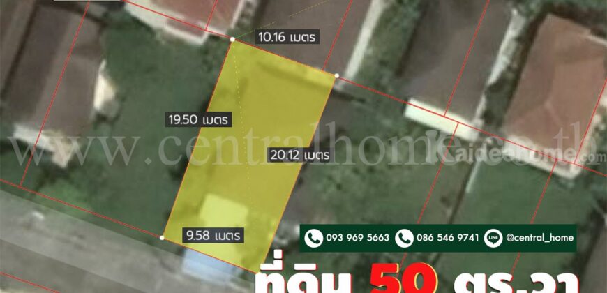 ที่ดินเปล่า 50 ตารางวา ( กม. 29 ) หมู่บ้านชวนชื่นบางนา ถมแล้ว