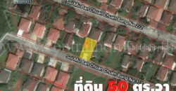 ที่ดินเปล่า 50 ตารางวา ( กม. 29 ) หมู่บ้านชวนชื่นบางนา ถมแล้ว
