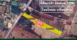ที่ดินเปล่า 19 ไร่  ติดถนน 2178 โนนโหนน วารินชำราบ อุบลราชธานี