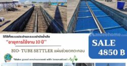 086-3771698 โรงงาน ผลิต จำหน่าย แผ่นช่วยตกตะกอน แบบ Tube Settler ราคาถูก