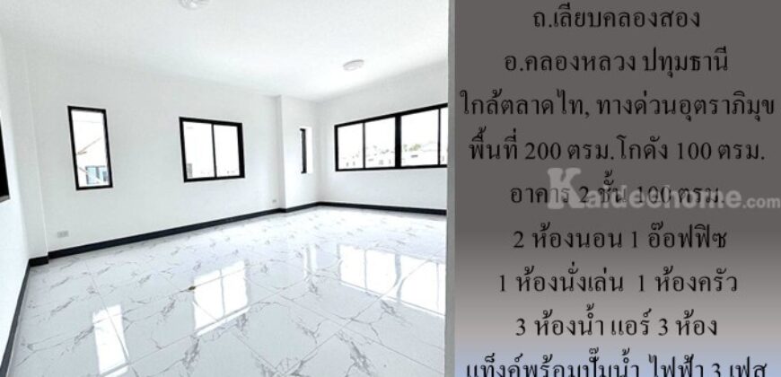 ให้เช่า โกดัง/โรงงาน/สำนักงาน ถ.เลียบคลองสอง คลองหลวง ปทุมธานี 200 ตรม. ใกล้ตลาดไท, ทางด่วนอุตราภิมุข