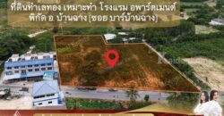 ขายที่ดิน ทำเลทอง ซอยธุรกิจ บ้านฉาง จ.ระยอง ( ซอยบาร์ บ้านฉาง)