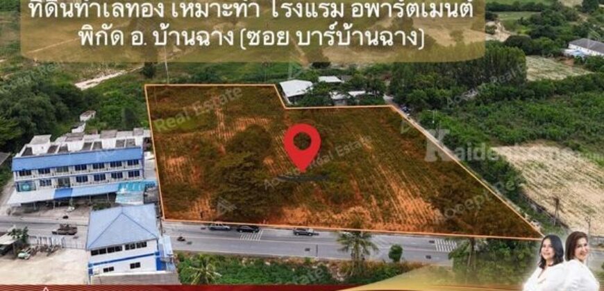 ขายที่ดิน ทำเลทอง ซอยธุรกิจ บ้านฉาง จ.ระยอง ( ซอยบาร์ บ้านฉาง)