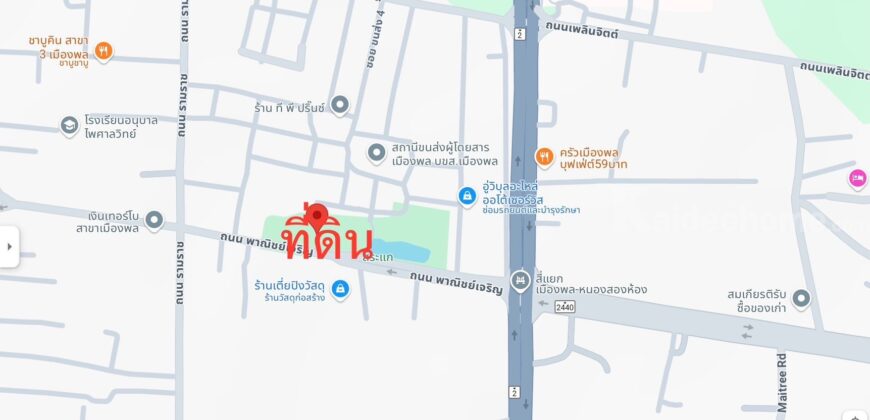 ขาย ที่ดิน ใกล้ตลาดเทศบาลพล เมืองพล ขอนแก่น