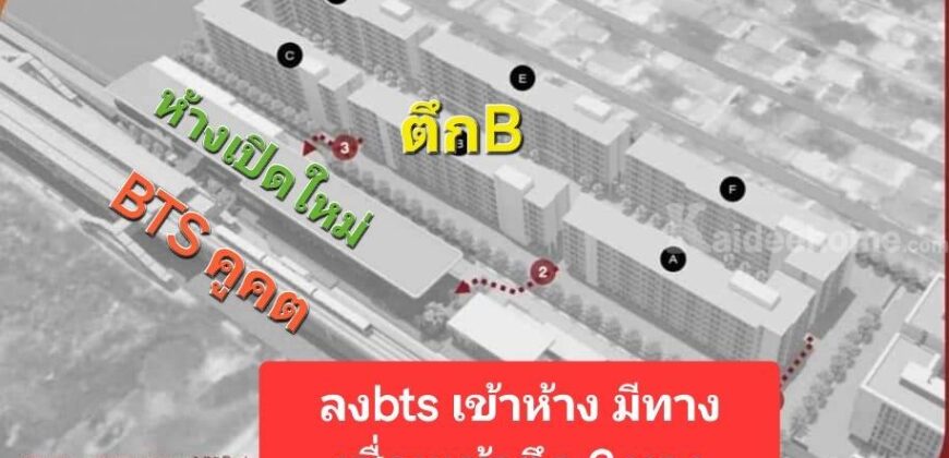 คอนโดติด bts คูคต นิวคอลคูคต คอนโดลำลูกกา คอนโดโนเบิล คอนโดสร้างใหม่ nue core คูคต คอนโดติดห้าง