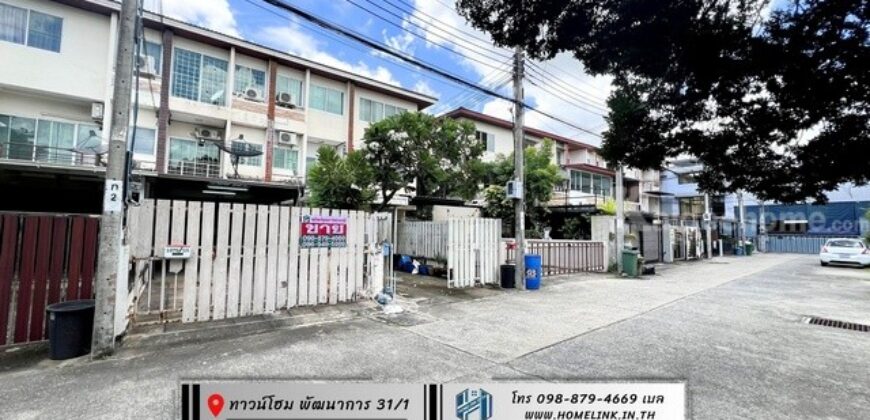 ขายทาวน์โฮมพัฒนาการ 31/1 รอยัล โฮม 30 ตร.ว. โครงสร้างแข็งแรง พร้อมอยู่ เพื่อนบ้านดี