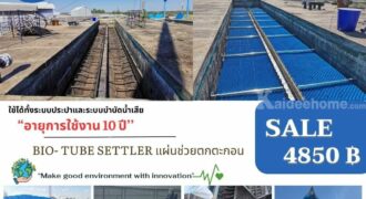 086-3771698 ผู้ผลิตแผ่นช่วยตกตะกอนน้ำใส Tube Settler รายใหญ่
