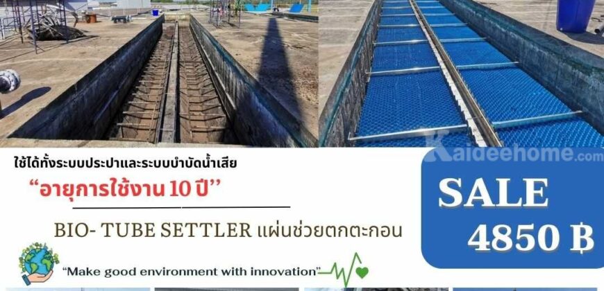 086-3771698 จำหน่าย แผ่นช่วยตกตะกอน แบบ Tube Settler คุณภาพดีราคาถูก