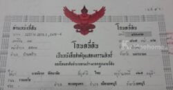 ขายที่ดินสวย 100 ตร.ว. น้ำ ไฟฟ้าพร้อม ใกล้โรงเรียนเตรียมทหาร อ.บ้านนา จ.นครนายก โทร 0812931531