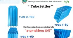 086-3771698 ขาย Tube Settler โรงงานผลิต คุณภาพดี ราคาถูก