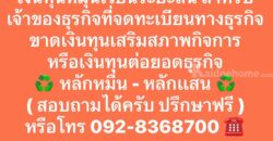 เงินด่วนโทร 0928368700