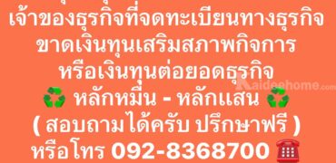 เงินด่วนโทร 0928368700