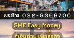 เงินด่วนโทร 0928368700