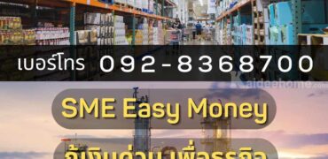 เงินด่วนโทร 0928368700
