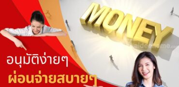 เงินสะดุด โทร 0928368700