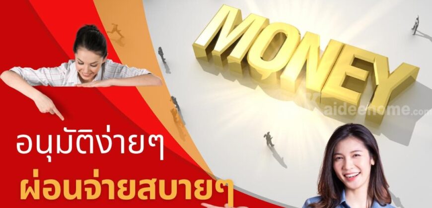 เงินสะดุด โทร 0928368700